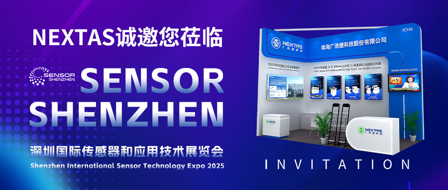展會邀請 | 廣浩捷科技邀您共赴SENSOR SHENZHEN 2025傳感器盛宴！